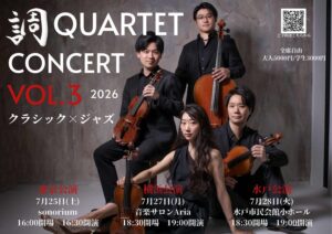 調 QUARTET CONCERT VOL.3 クラシック×ジャズの画像