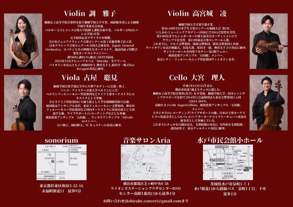 調 QUARTET CONCERT VOL.3 クラシック×ジャズの画像