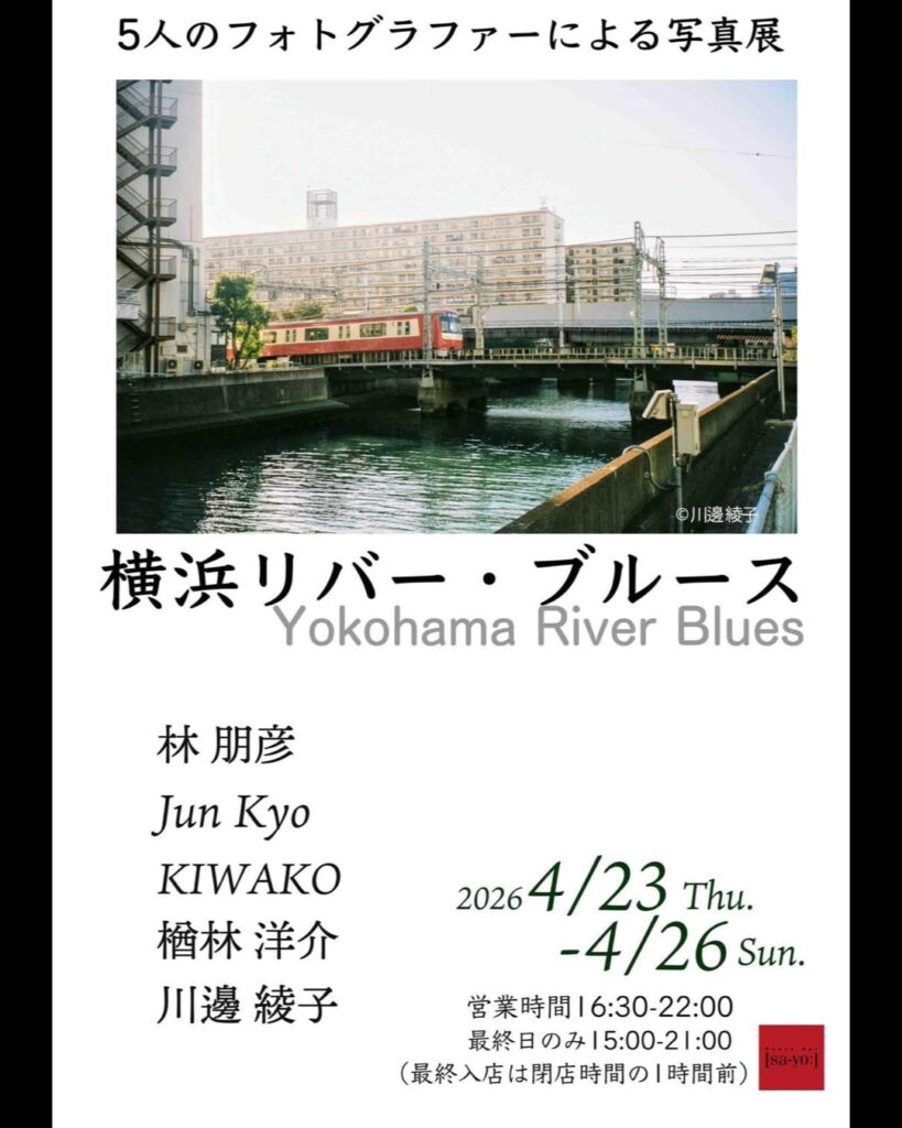 グループ写真展「横浜リバー・ブルース」の画像