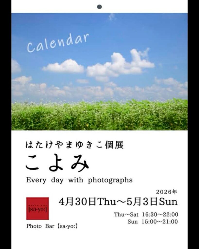 はたけやまゆきこ写真展 「こよみ」の画像