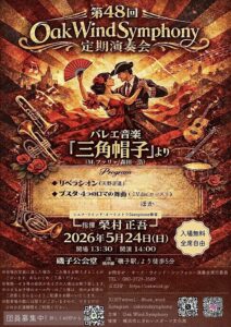 Oak Wind Symphony 第48回定期演奏会の画像