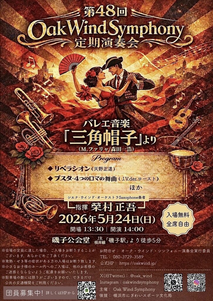 Oak Wind Symphony 第48回定期演奏会の画像