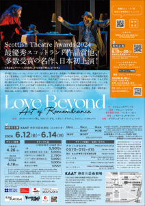 A Raw Material & Vanishing Point Co-Production『Love Beyond（Act of Remembrance）』チラシ画像ウラ面