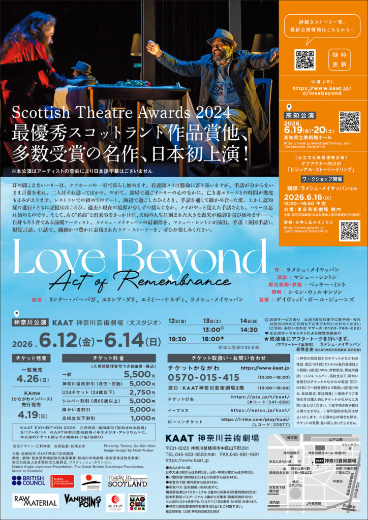 A Raw Material & Vanishing Point Co-Production  『Love Beyond（Act of Remembrance）』の画像