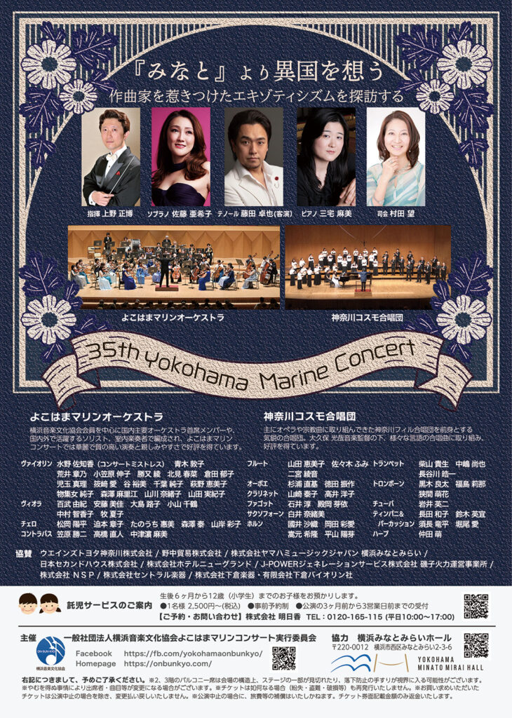 第35回よこはまマリンコンサート『みなと』より 異国を想うの画像