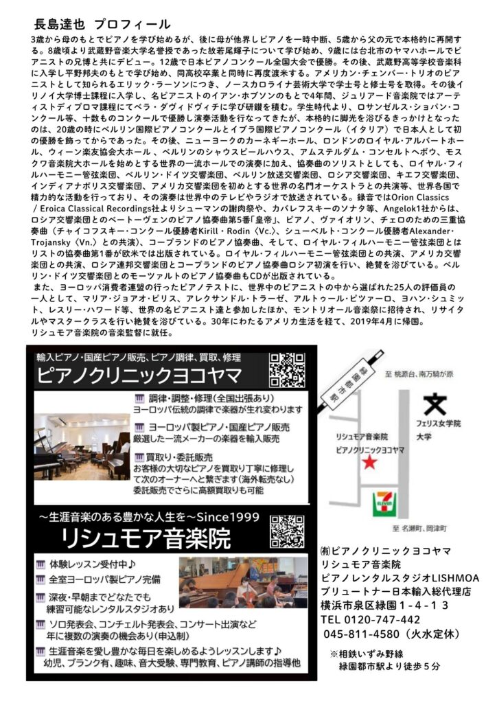 長島達也ピアノリサイタル（チェコフィル弦楽三重奏団特別共演）の画像