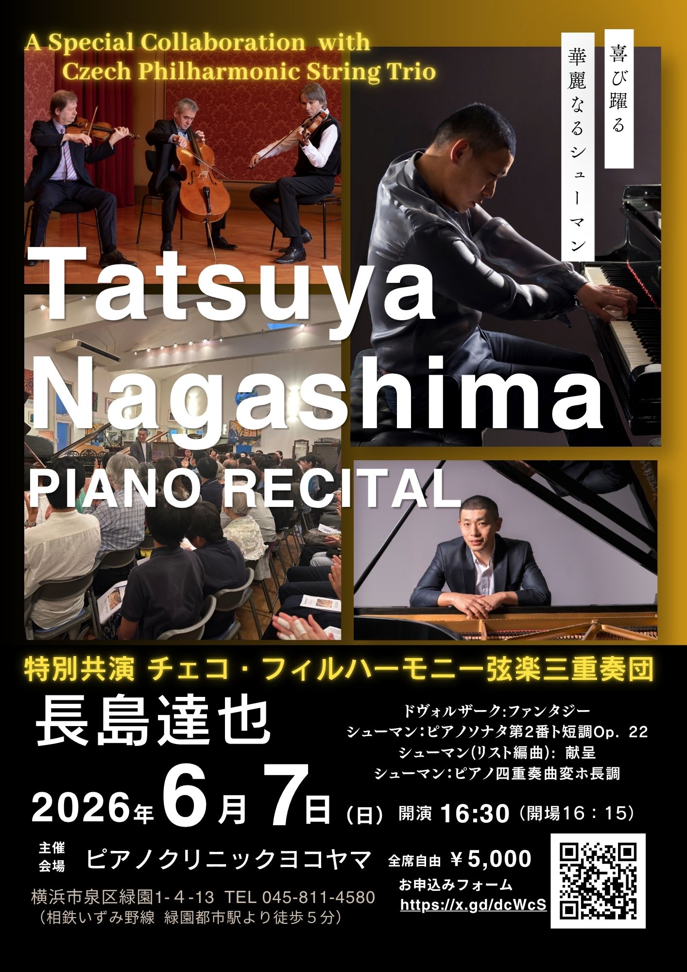 長島達也ピアノリサイタル（チェコフィル弦楽三重奏団特別共演