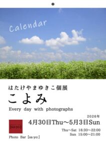 はたけやまゆきこ写真展 「こよみ」の画像