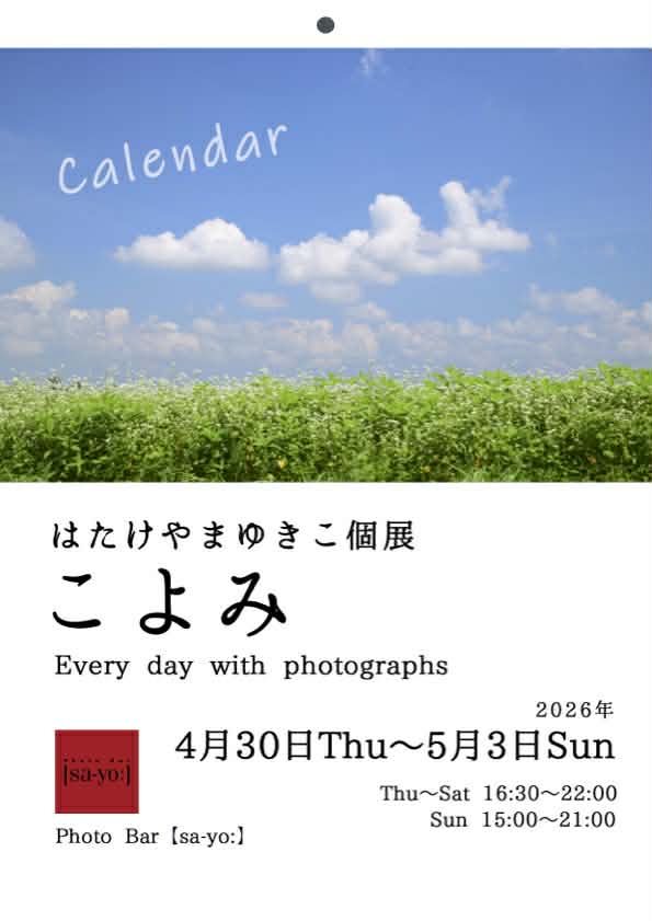 はたけやまゆきこ写真展 「こよみ」の画像