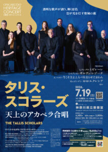 タリス・スコラーズ 天上のアカペラ合唱の画像