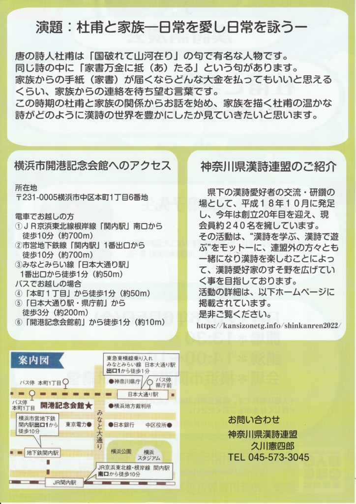 漢詩講演会の画像