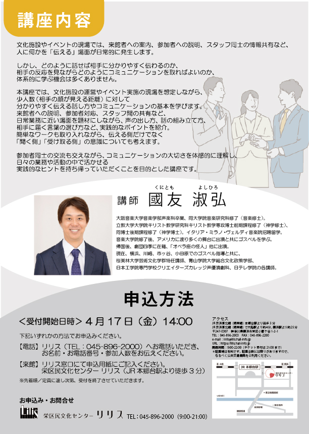 リリス アートマネジメント講座　現場で活かす「伝える力」講座　～少人数コミュニケーションと話し方の実践～　　　の画像