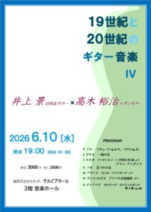 19世紀と20世紀のギター音楽Ⅳの画像
