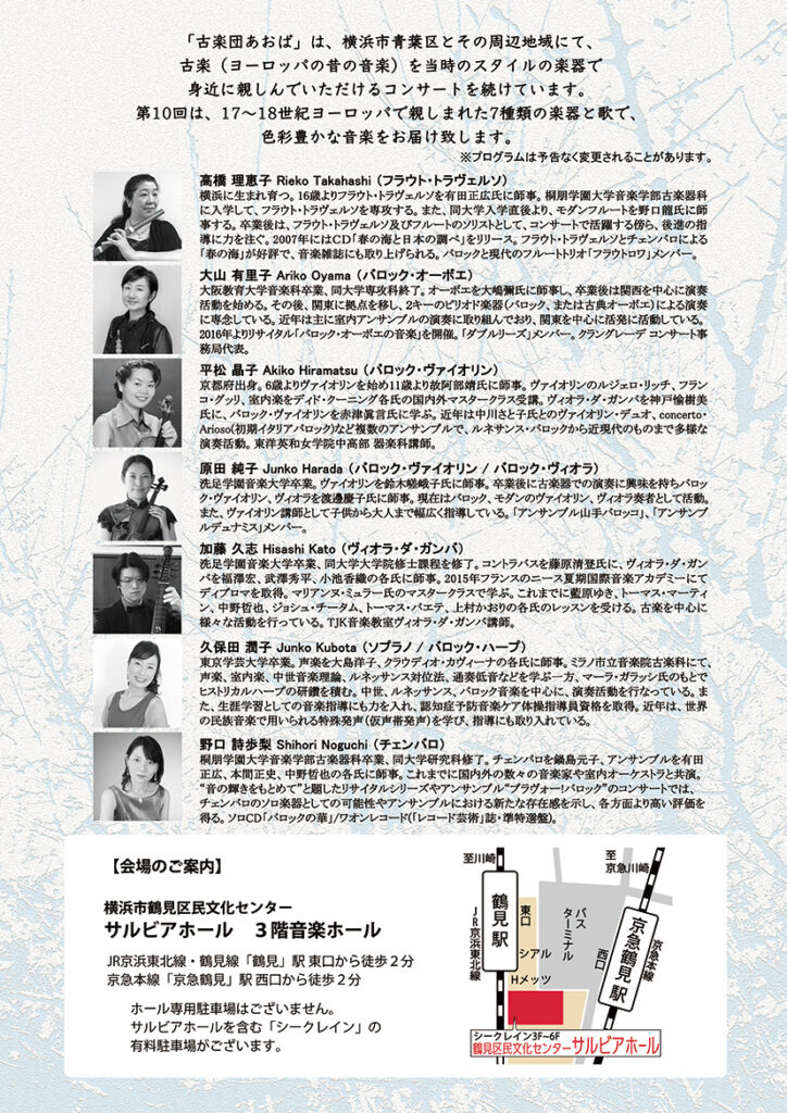 古楽団あおば コンサートvol.10　 バロック音楽の扉 IIの画像