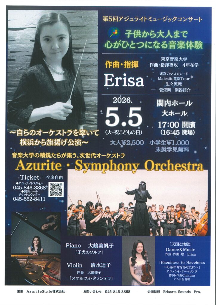第5回アジュライトミュージックコンサート　Erisa作曲・指揮　アジュライト・シンフォニーオーケストラ初演の画像
