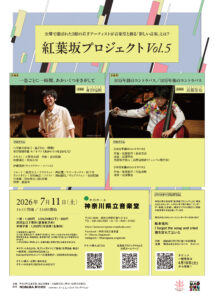 紅葉坂プロジェクトVol.5の画像