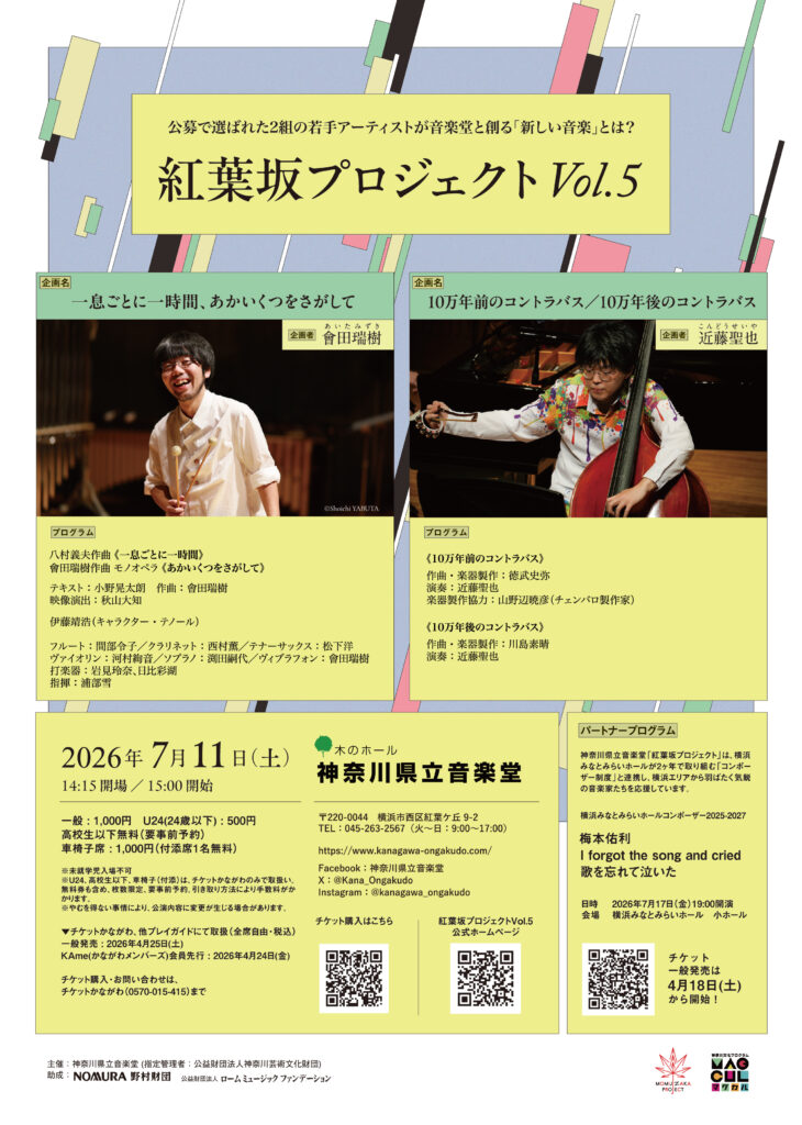 紅葉坂プロジェクトVol.5の画像