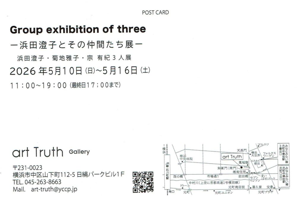 Group exhibition of three・浜田澄子とその仲間たち展の画像