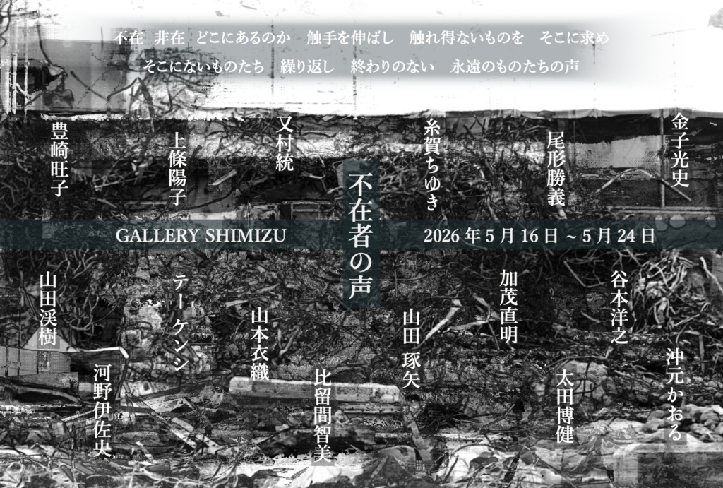 不在者の声の画像