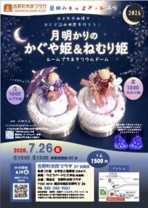 夏休みキッズアート講座2026～小さな木の球でおとぎ話の世界を作ろう！～月明かりのかぐや姫&ねむり姫～の画像