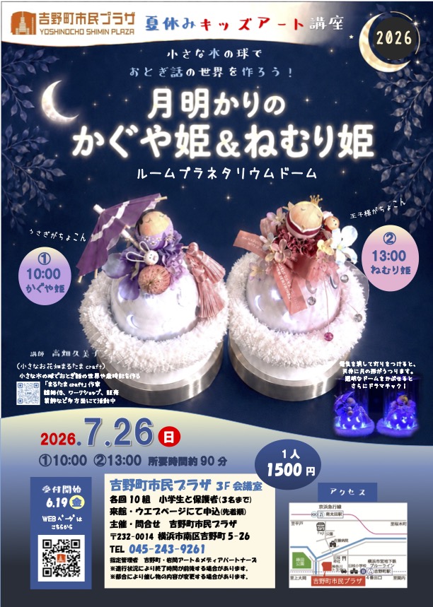 夏休みキッズアート講座2026～小さな木の球でおとぎ話の世界を作ろう！～月明かりのかぐや姫&ねむり姫～の画像