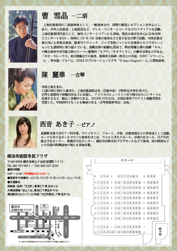 〈シルクロードの旋律を奏でる29〉　曹雪晶　中国二胡コンサートの画像
