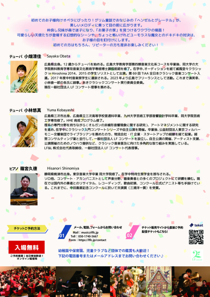 よこはま〜みんなの音楽体験広場〜ピアノと低音アンサンブルで奏でる〜音で楽しむオペラコンサート vol.4 & 5の画像