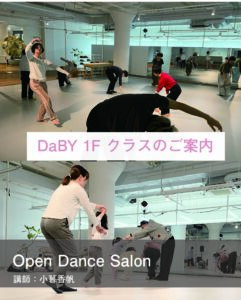 【募集中】【定期開催】Open Dance Salon @Dance Base Yokohamaの画像