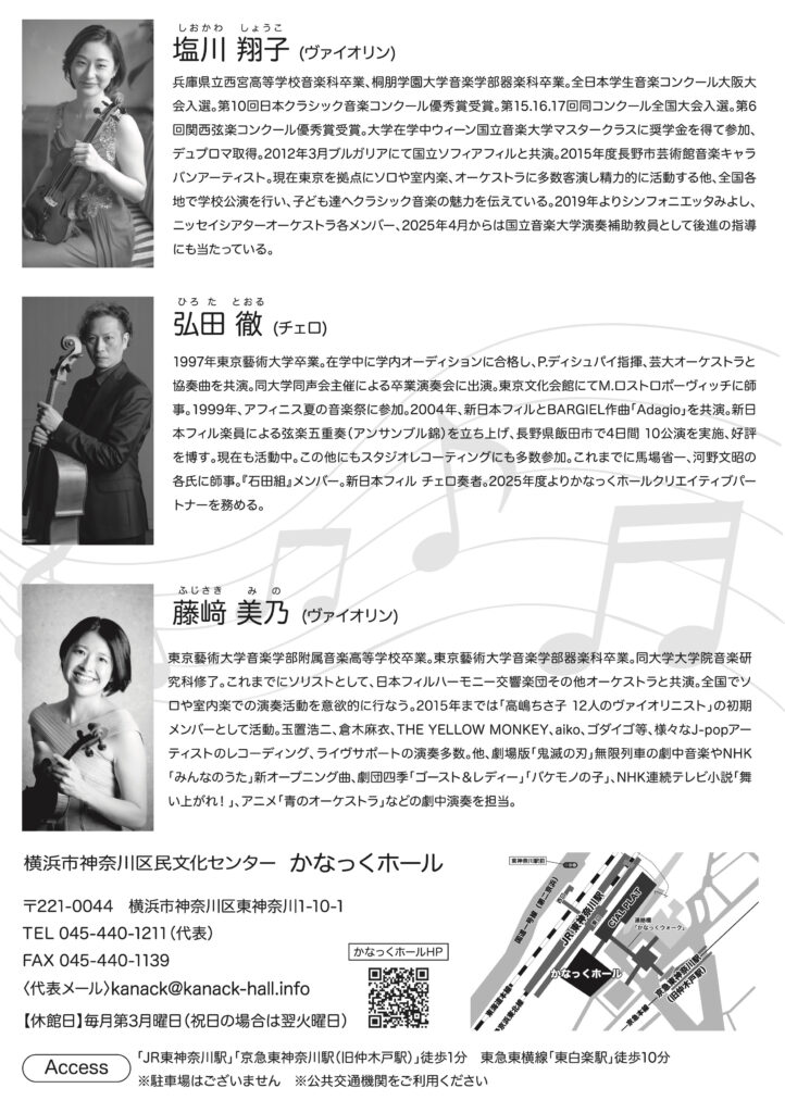 かなっく弦楽器(ヴァイオリン・チェロ)ワークショップの画像