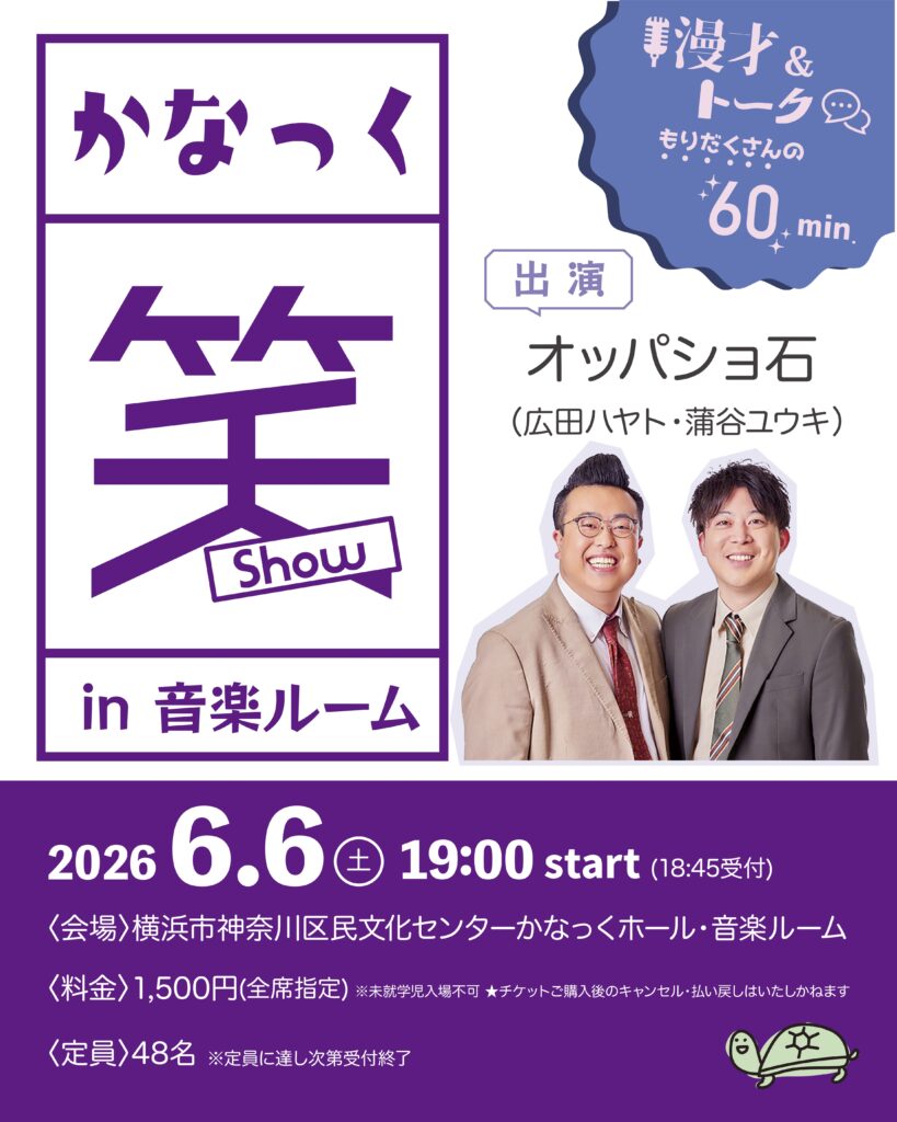 かなっく笑(show)in音楽ルームの画像