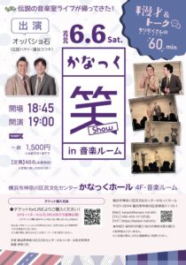 かなっく笑(show)in音楽ルームの画像