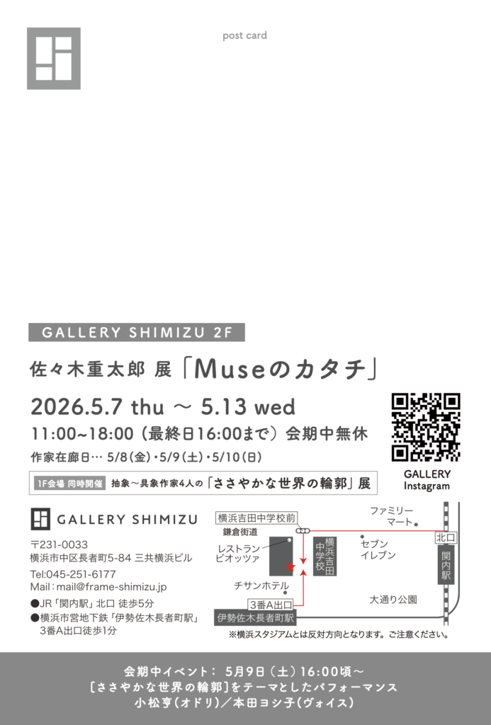 佐々木重太郎 展 | Museのカタチの画像