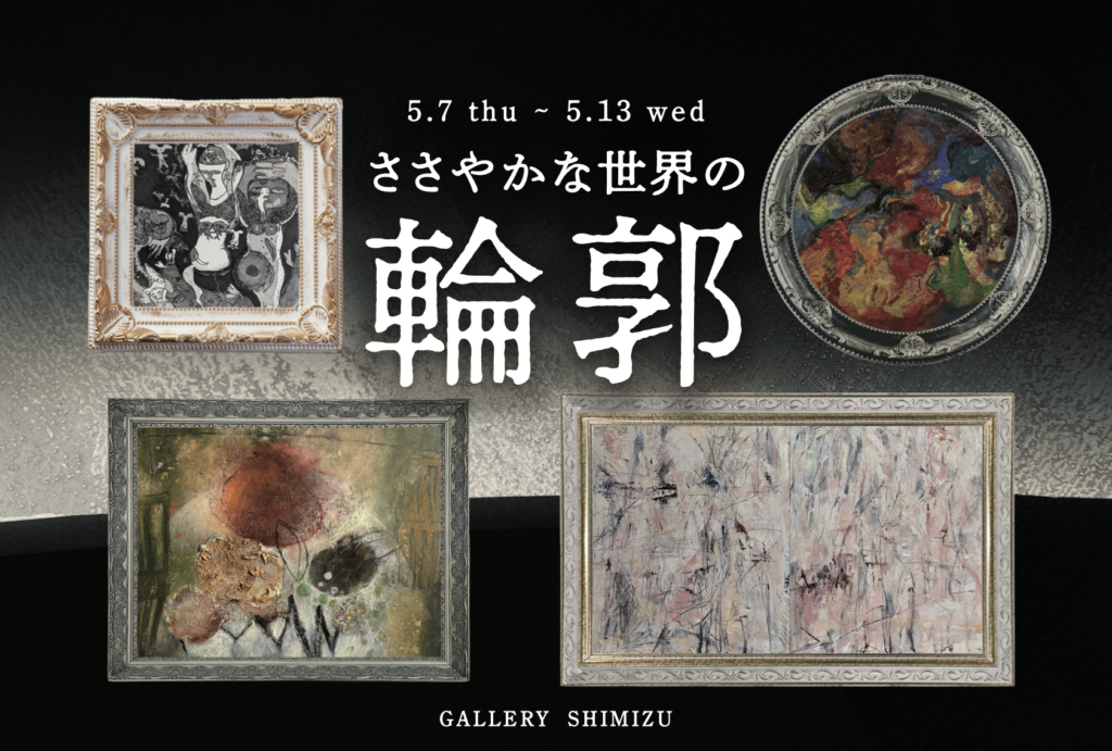 ささやかな世界の輪郭の画像