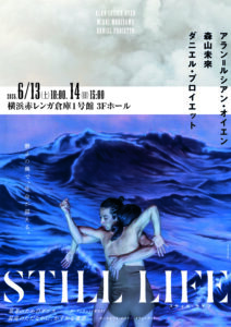 STILL LIFE　－スティル・ライフ－の画像