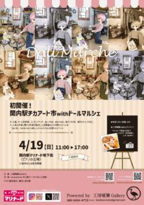 関内駅チカアート市withドールマルシェの画像