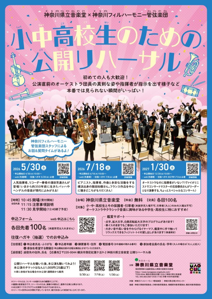 公開リハーサルの画像