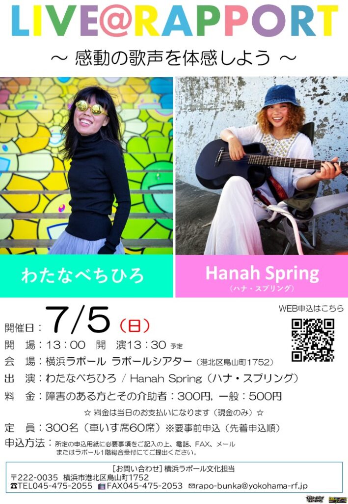 「LIVE＠RAPPORT」～感動の歌声を体感しよう～わたなべちひろ、Hanah Springの画像