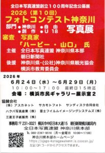 第10回フォトコンテスト神奈川写真展の画像