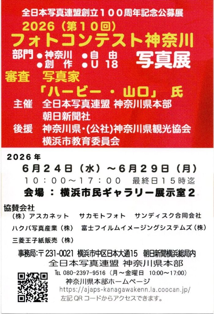 第10回フォトコンテスト神奈川写真展の画像