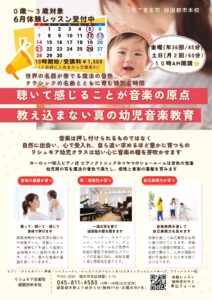 リシュモア音楽院 幼児クラス ６月体験会（0歳～３歳）～世界の名器が奏でる音色で耳を育て感受性を育む～の画像