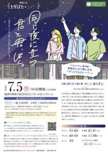 かなっく たなばた★シアター「同じ夜に立つ君と君、ぼく。」(かなっくホールオリジナルストーリー)の画像
