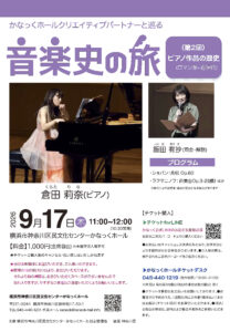 かなっくホールクリエイティブパートナーと巡る 音楽史の旅② ピアノ作品の歴史 〈ロマン派~近現代〉の画像