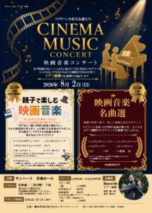 CINEMA MUSIC CONCERTの画像