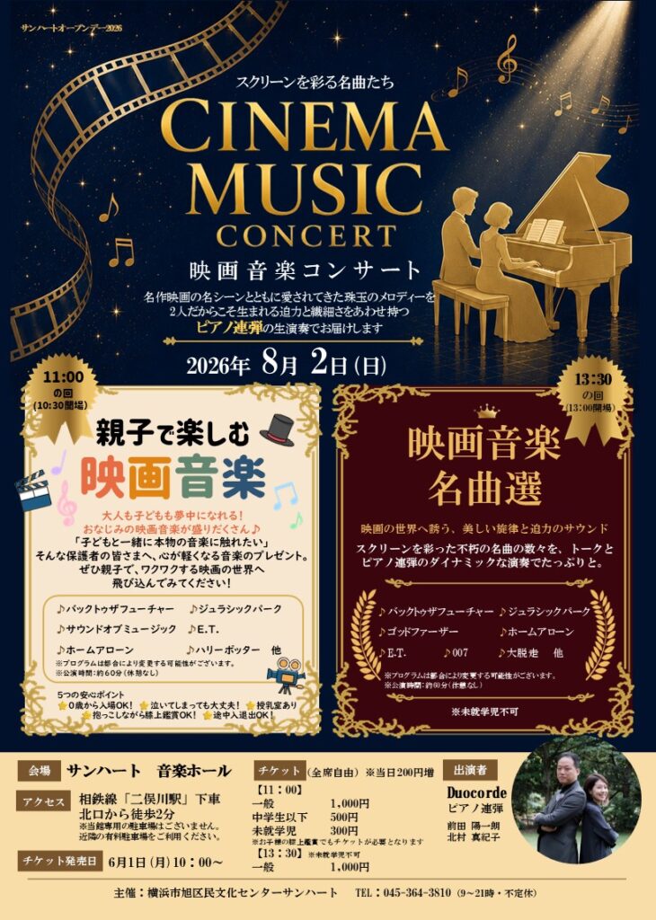 CINEMA MUSIC CONCERTの画像