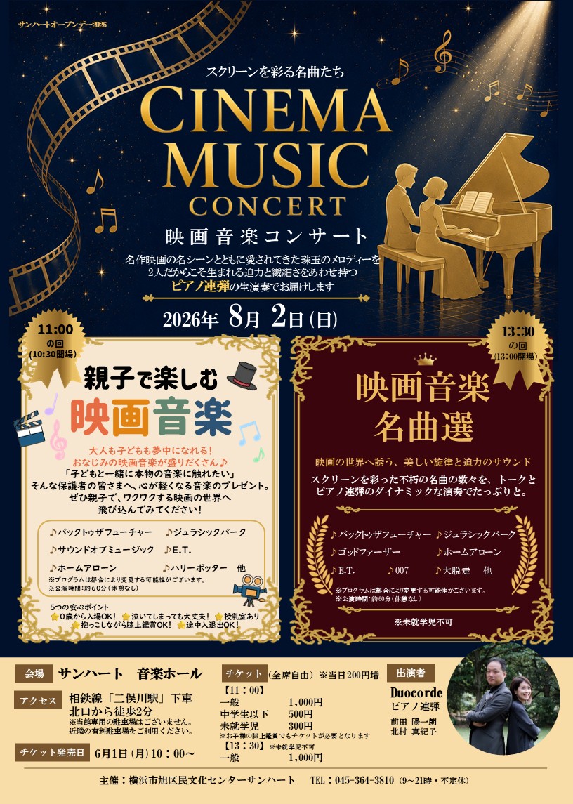 CINEMA MUSIC CONCERT | 横浜のアート・イベント検索サイト ヨコハマ