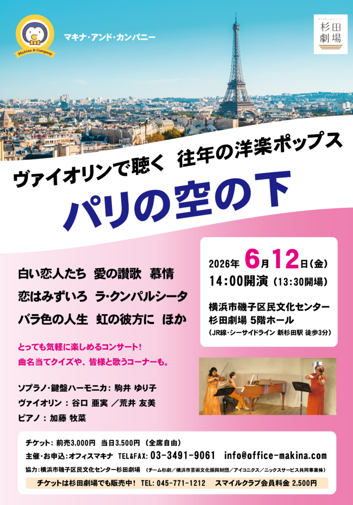 パリの空の下　～ヴァイオリンで聴く　往年の洋楽ポップス～の画像
