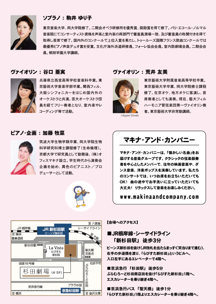 パリの空の下　～ヴァイオリンで聴く　往年の洋楽ポップス～の画像