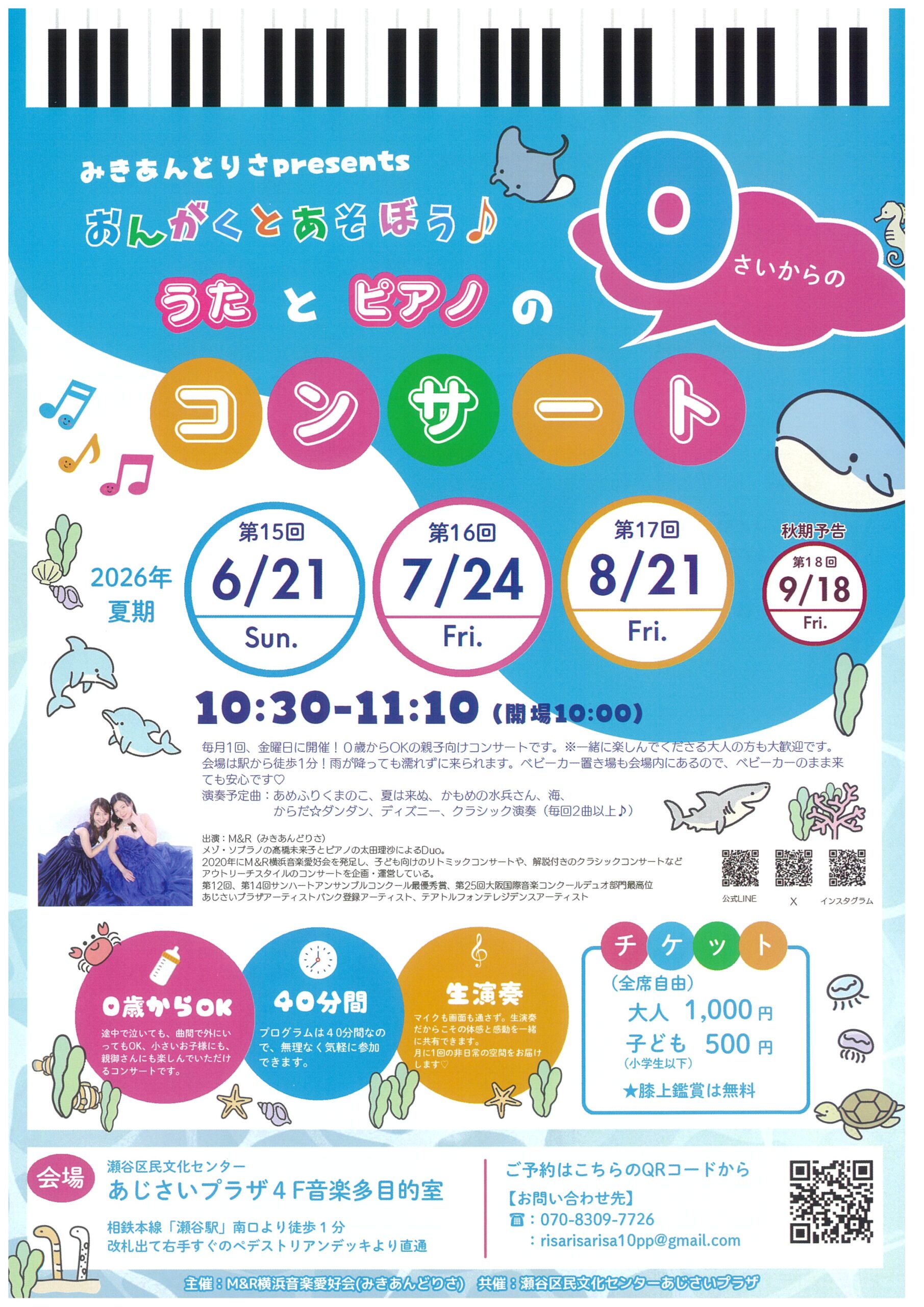みきあんどりさ Presents “おんがくとあそぼう♪” Vol.16 | 横浜の