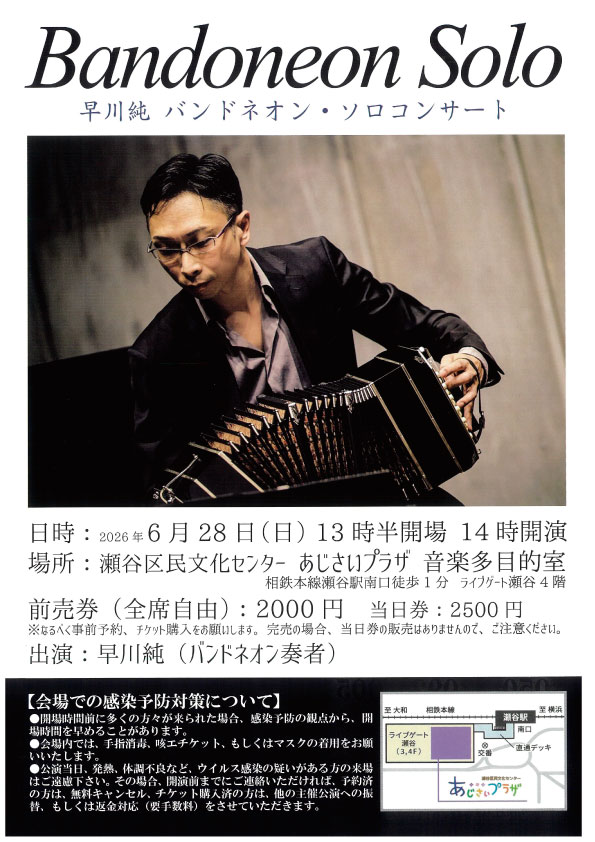 Bandoneon Solo 早川純バンドネオンソロコンサートの画像