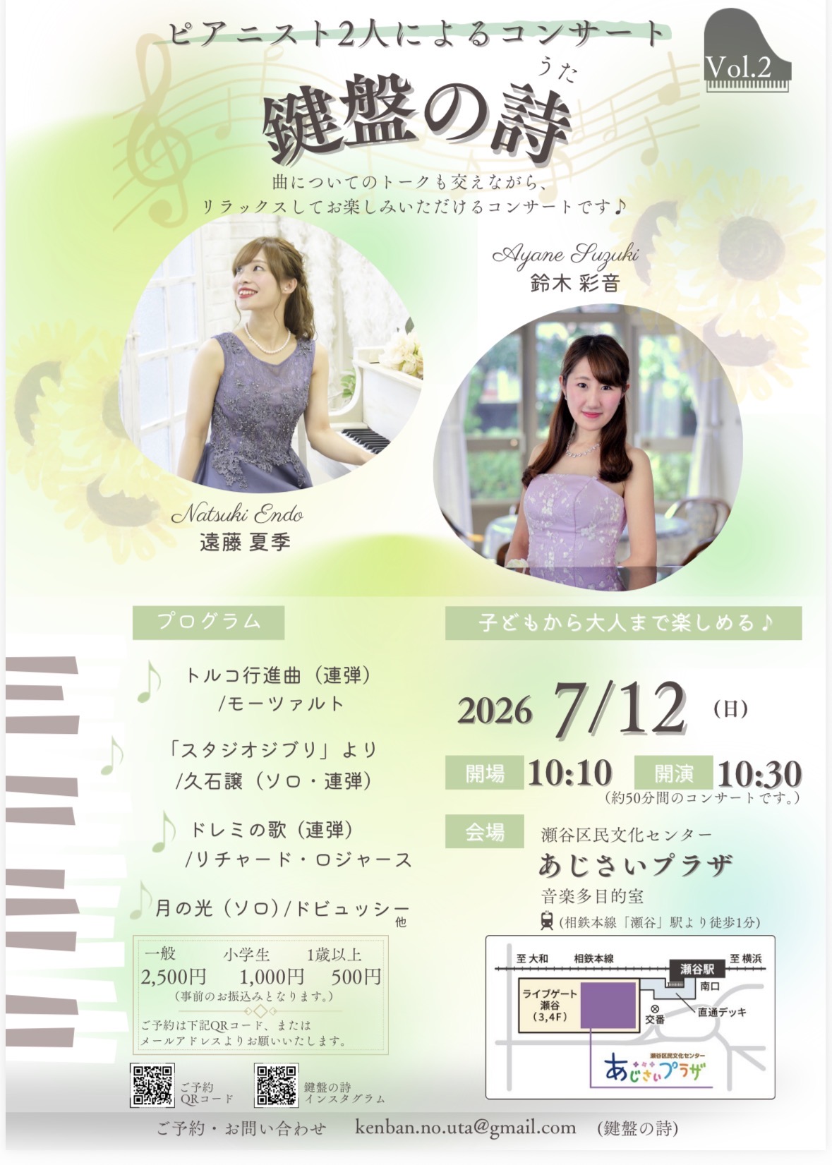 ピアニスト2人によるコンサート「鍵盤の詩(うた)」Vol.2 | 横浜の